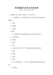 民間舞蹈與音樂文化測試卷