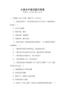 大港五中面試題目答案