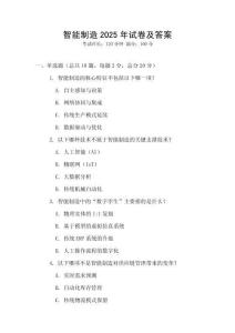 智能制造2025年試卷及答案