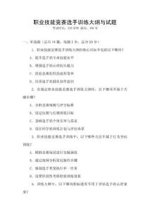 職業技能競賽選手訓練大綱與試題