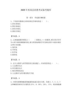 2025年米易縣招教考試備考題庫完美版