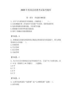 2025年米易縣招教考試備考題庫必考題