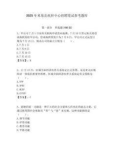 2025年米易縣疾控中心招聘筆試參考題庫附答案