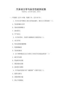 汽車動力學與安全性能測試卷