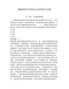2026鷹潭市第四幼兒園招聘備考試題及參考答案詳解1套
