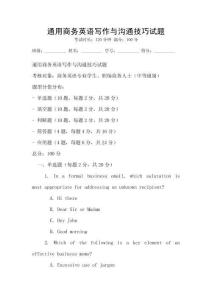 通用商務英語寫作與溝通技巧試題