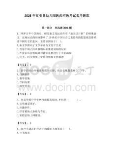 2025年紅安縣幼兒園教師招教考試備考題庫匯編