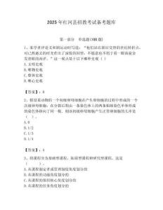 2025年紅河縣招教考試備考題庫及答案1套