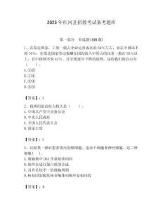 2025年紅河縣招教考試備考題庫最新