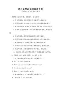 奮斗英文面試題目和答案
