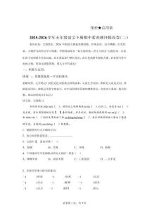 （統(tǒng)編版）五年級(jí)語(yǔ)文下學(xué)期4月學(xué)情自測(cè)提高卷02（1-4單元）【含答案解析】