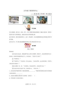 【部編版】五年級下冊第四單元第11課《軍神》類文閱讀【含答案解析】