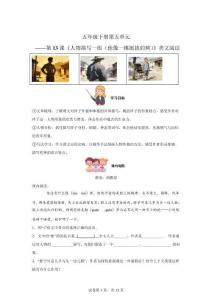 【部編版】五年級下冊第五單元第13課《人物描寫一組（他像一棵挺脫的樹）》類文閱讀【含答案解析】