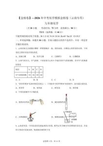 【金榜卷】（云南專用)2026年中考化學模擬金榜卷【含答案解析】