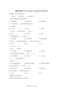 2024-2025學(xué)年江蘇省揚(yáng)州市梅嶺小學(xué)譯林版四年級(jí)下冊期末測試英語試卷【含答案解析】