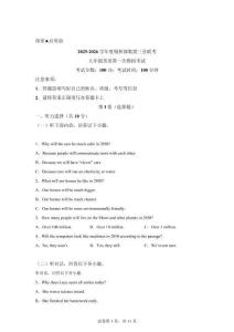 2025-2026學年度內蒙錫林郭勒盟三縣聯考九年級英語第一次模擬考試【含答案解析】