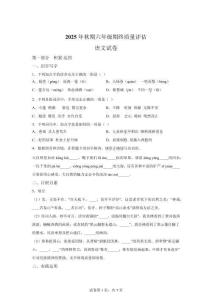 2025-2026學(xué)年河南省南陽市淅川縣統(tǒng)編版六年級上冊期末考試語文試卷【含答案解析】