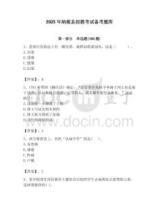 2025年納雍縣招教考試備考題庫新版