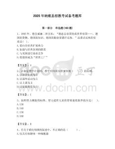 2025年納雍縣招教考試備考題庫匯編