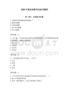 2025年絳縣招教考試備考題庫(kù)最新