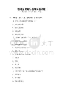 职场生涯规划指导讲座试题
