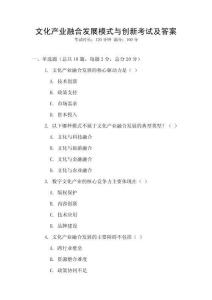 文化產業融合發展模式與創新考試及答案
