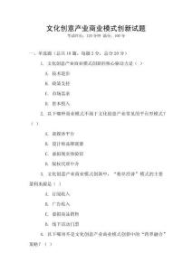 文化創意產業商業模式創新試題