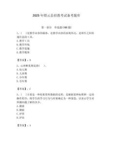 2025年縉云縣招教考試備考題庫新版