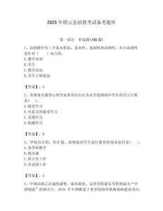 2025年縉云縣招教考試備考題庫匯編
