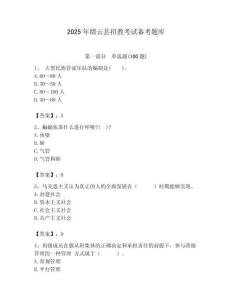 2025年縉云縣招教考試備考題庫附答案