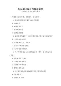 职场职业规划与晋升试题