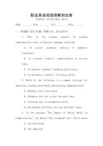 職業(yè)英語閱讀理解測試卷