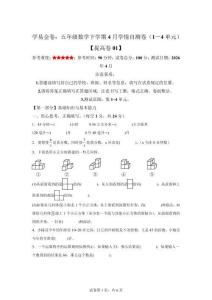 (人教版）五年級數(shù)學(xué)下學(xué)期4月學(xué)情自測卷提高卷01(1-4單元)【含答案解析】