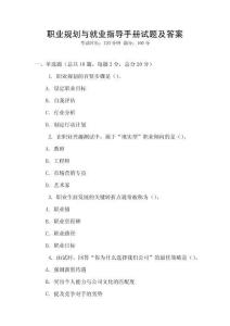 职业规划与就业指导手册试题及答案