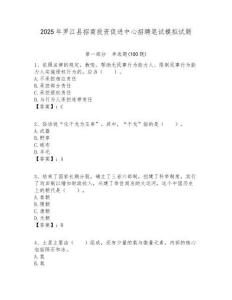 2025年羅江縣招商投資促進中心招聘筆試模擬試題附答案