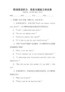 職場英語聽力，商務溝通能力測試卷