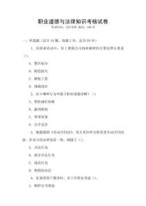 職業道德與法律知識考核試卷