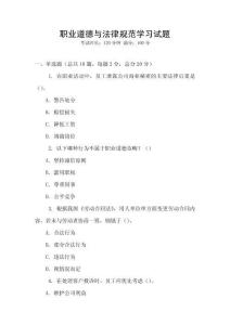 職業道德與法律規范學習試題
