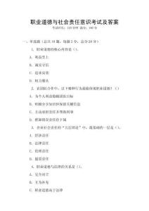 職業道德與社會責任意識考試及答案