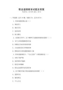 職業道德教育試題及答案