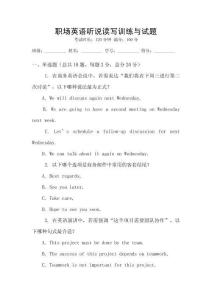 職場(chǎng)英語(yǔ)聽(tīng)說(shuō)讀寫(xiě)訓(xùn)練與試題