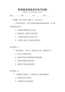 職場(chǎng)英語商務(wù)談判技巧試題