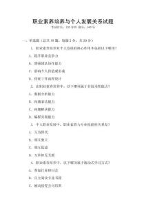 職業素養培養與個人發展關系試題