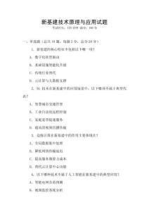 新基建技術(shù)原理與應(yīng)用試題