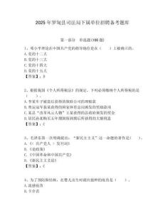 2025年羅甸縣司法局下屬單位招聘備考題庫附答案
