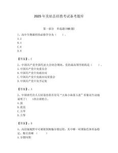 2025年美姑縣招教考試備考題庫完美版