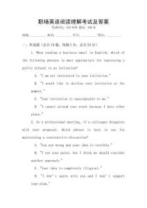 職場英語閱讀理解考試及答案