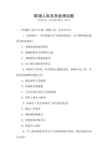 職場人際關系處理試題