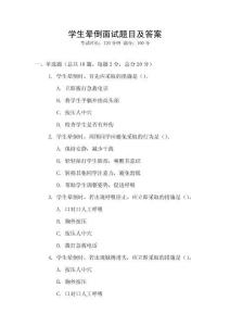 學生暈倒面試題目及答案