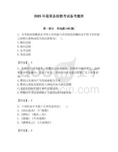 2025年聶榮縣招教考試備考題庫含答案